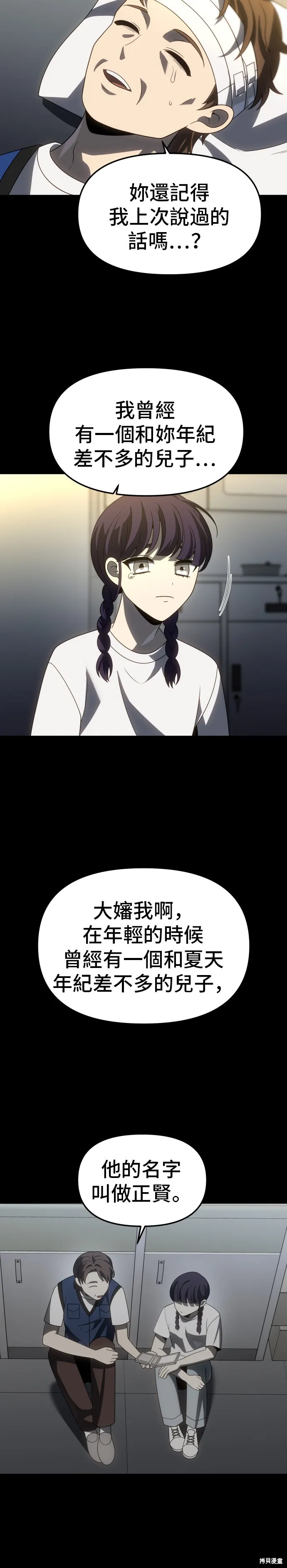 曾經是最終BOSS,第095话,第12张