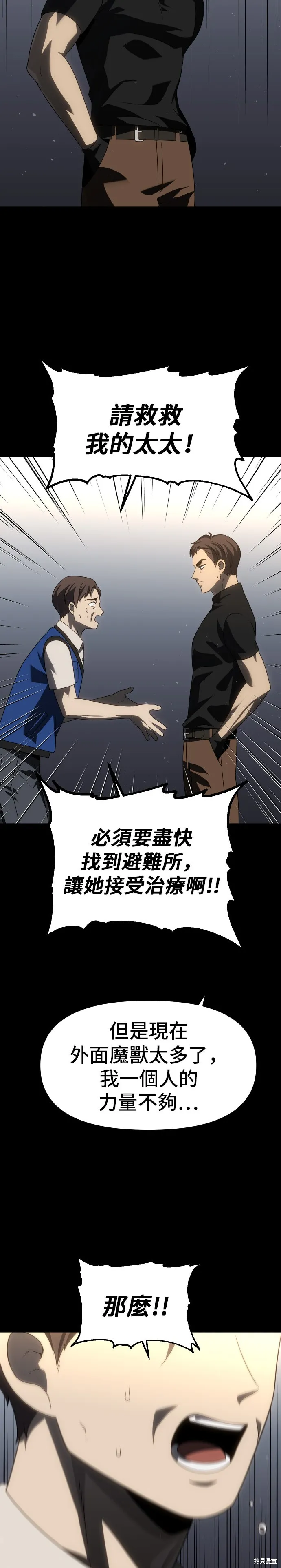 曾經是最終BOSS,第095话,第18张
