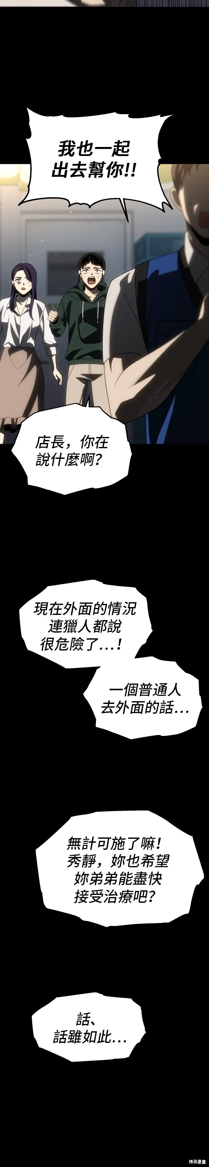 曾經是最終BOSS,第095话,第19张
