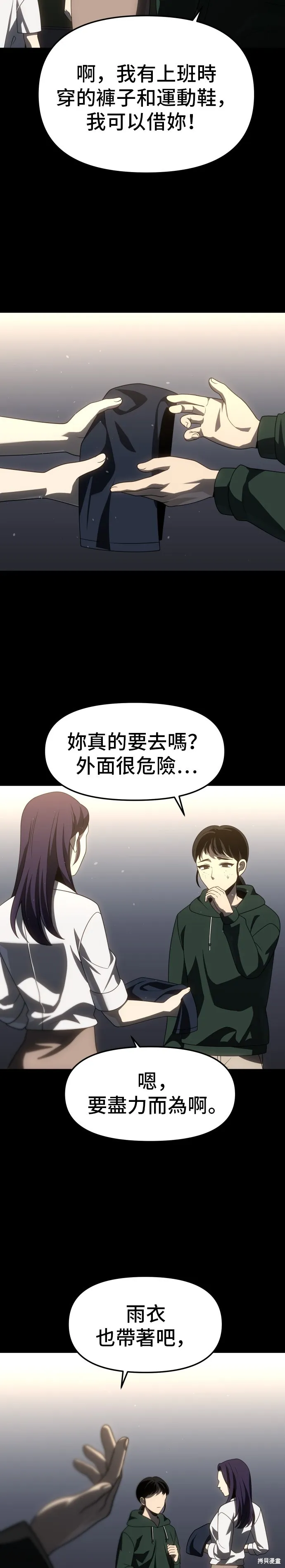 曾經是最終BOSS,第095话,第24张