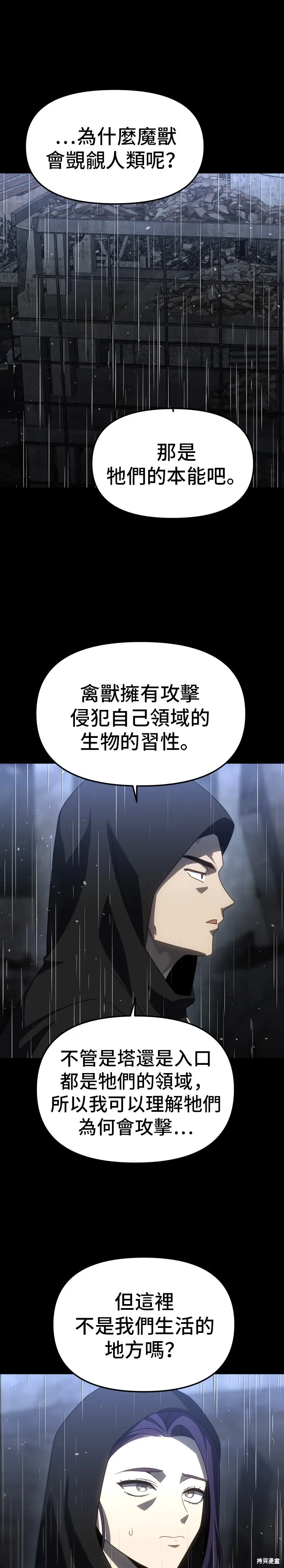 曾經是最終BOSS,第095话,第26张