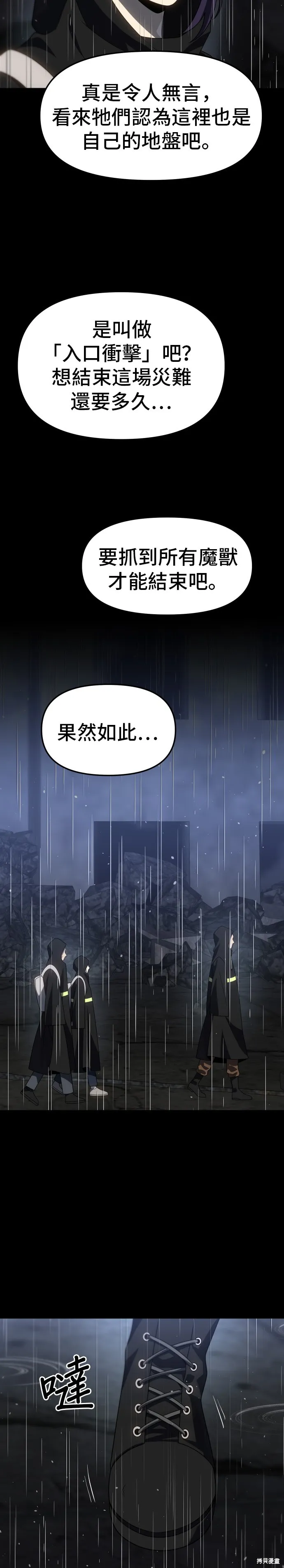 曾經是最終BOSS,第095话,第27张