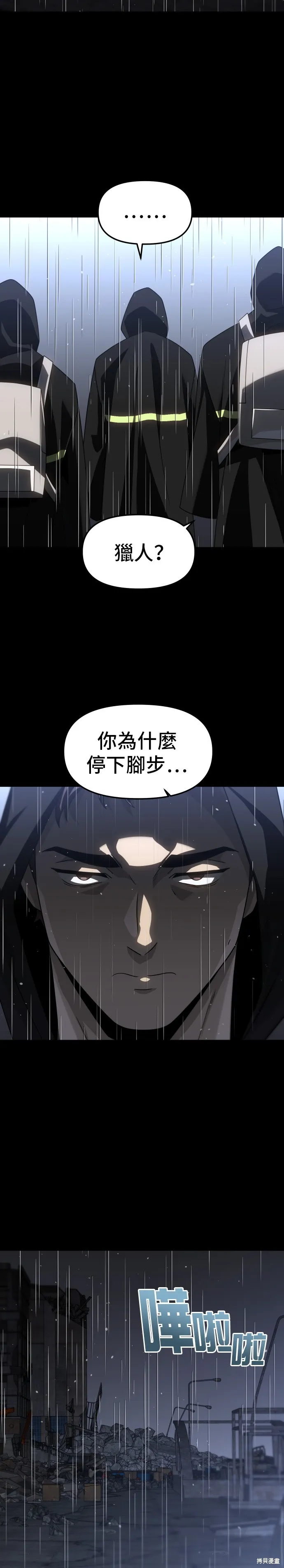 曾經是最終BOSS,第095话,第28张
