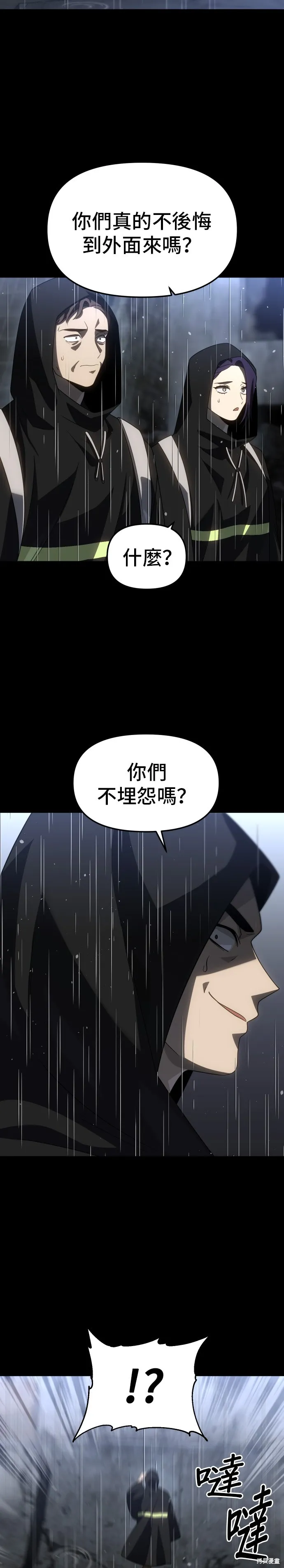 曾經是最終BOSS,第095话,第29张