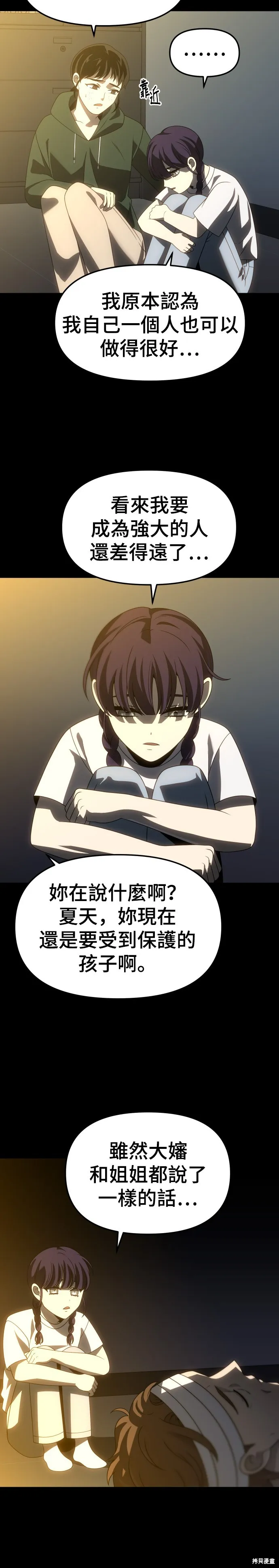 曾經是最終BOSS,第095话,第37张