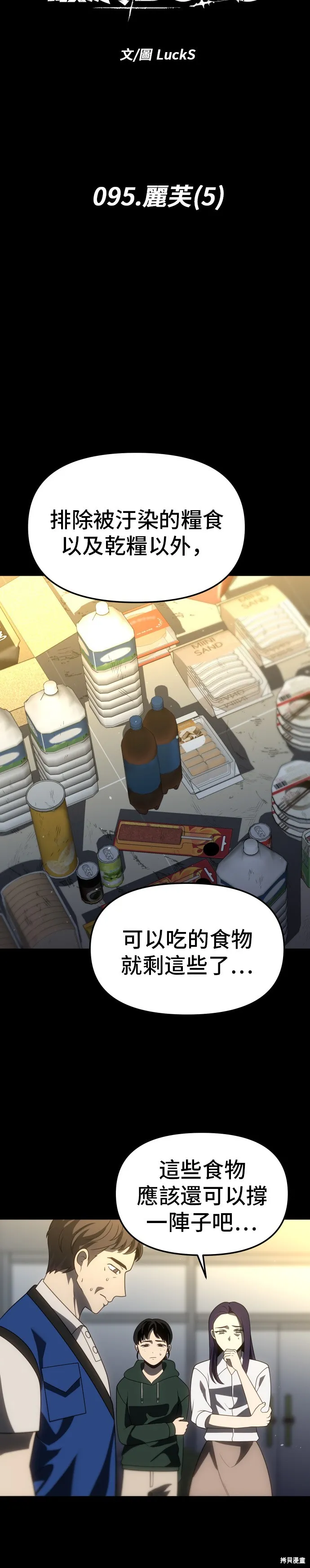 曾經是最終BOSS,第095话,第7张