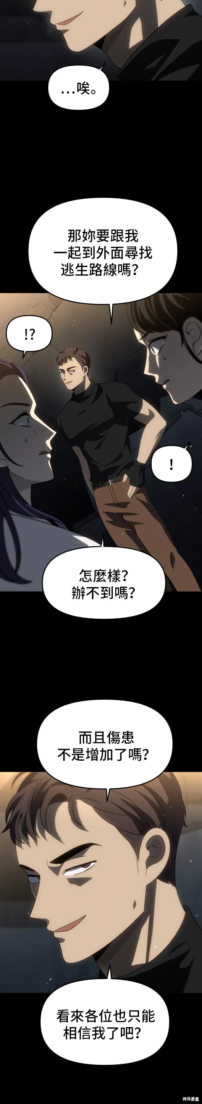 曾經是最終BOSS,第095话,第9张