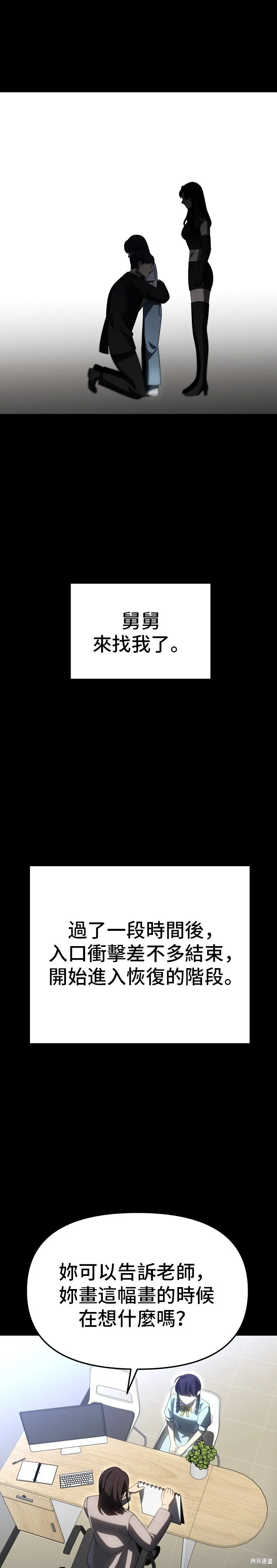 曾經是最終BOSS,第098话,第14张