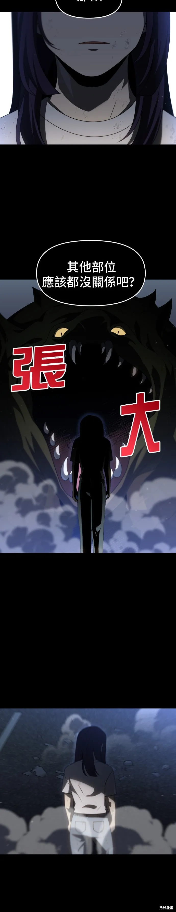曾經是最終BOSS,第098话,第2张