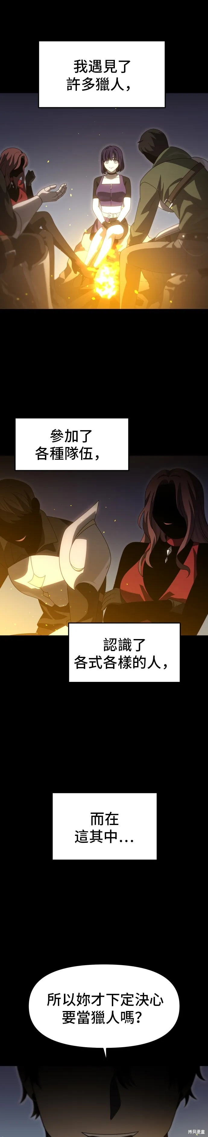 曾經是最終BOSS,第098话,第20张