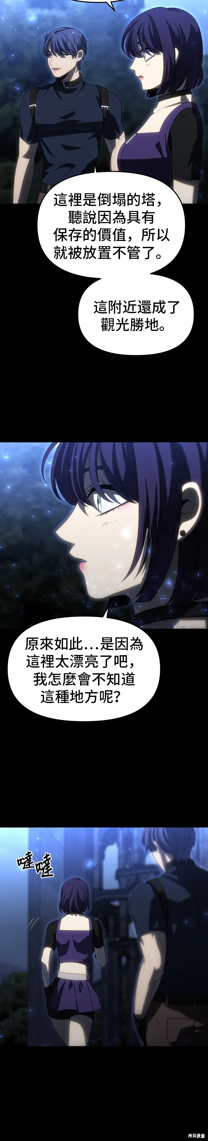 曾經是最終BOSS,第098话,第25张