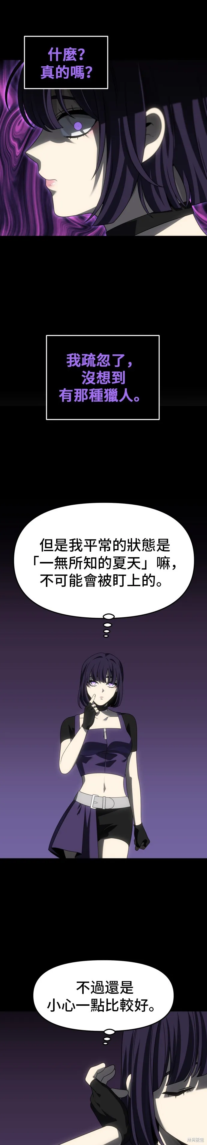 曾經是最終BOSS,第098话,第52张