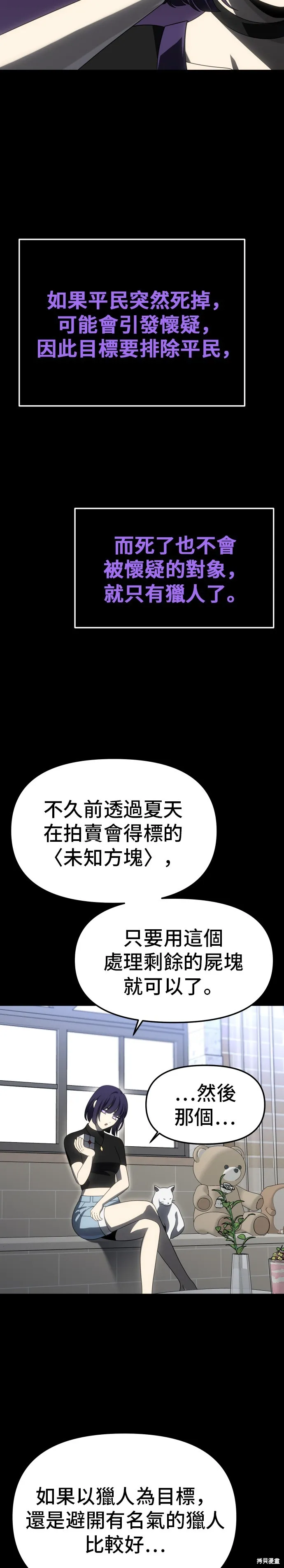 曾經是最終BOSS,第098话,第53张