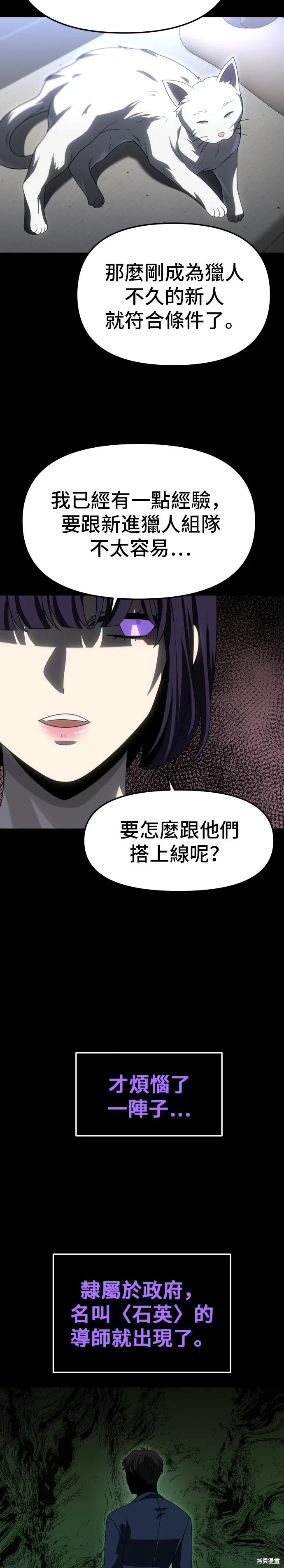 曾經是最終BOSS,第098话,第54张