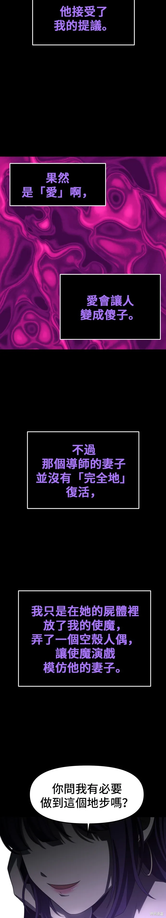曾經是最終BOSS,第098话,第56张