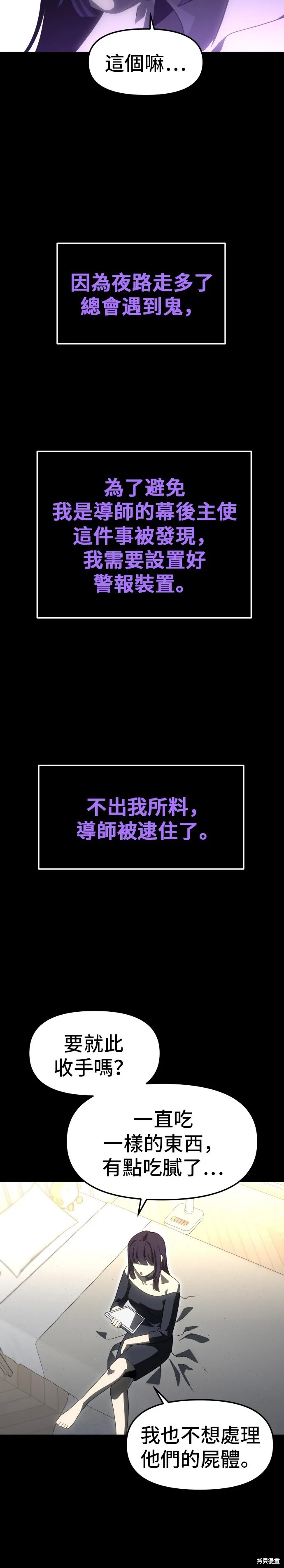 曾經是最終BOSS,第098话,第57张