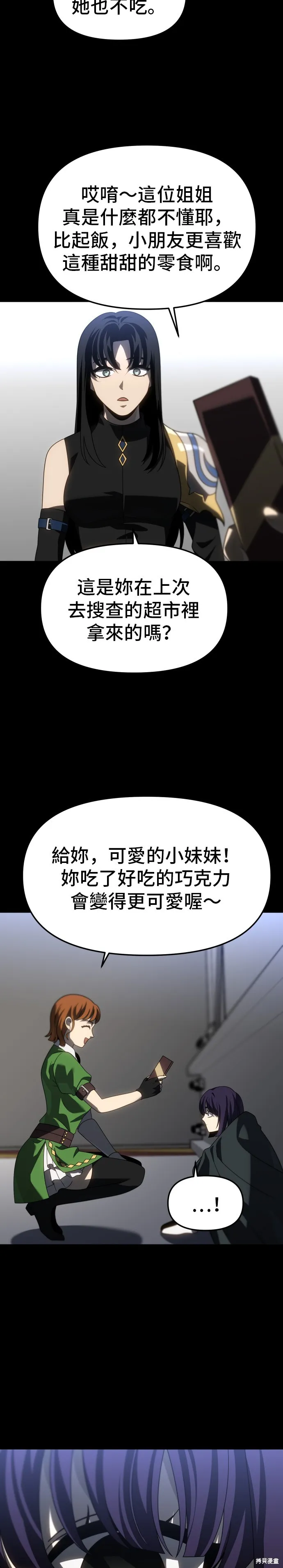 曾經是最終BOSS,第098话,第9张