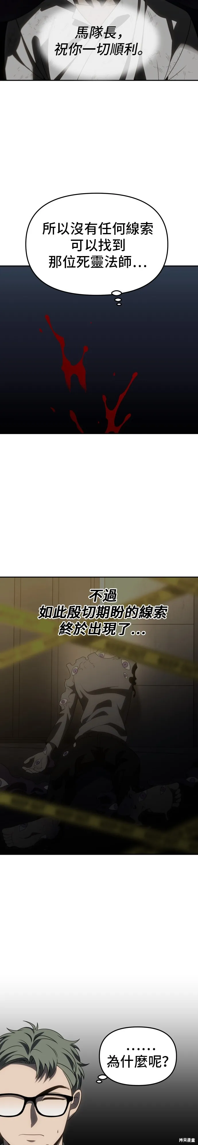 曾經是最終BOSS,第087话,第10张