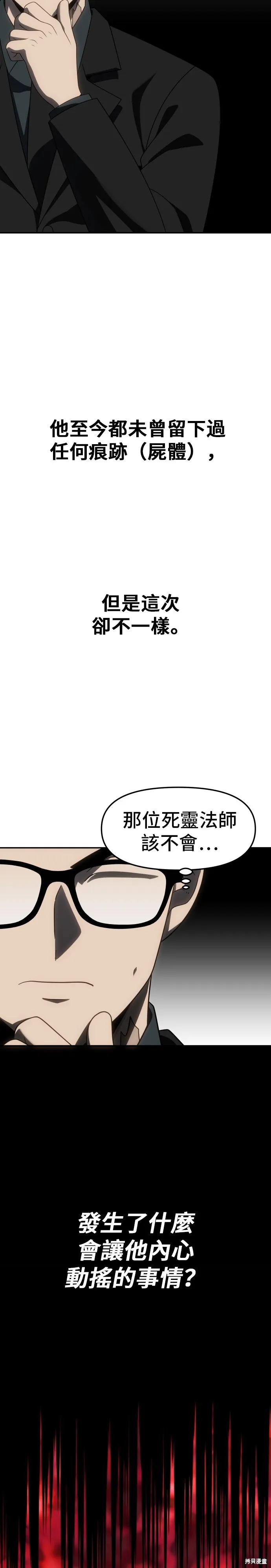 曾經是最終BOSS,第087话,第11张