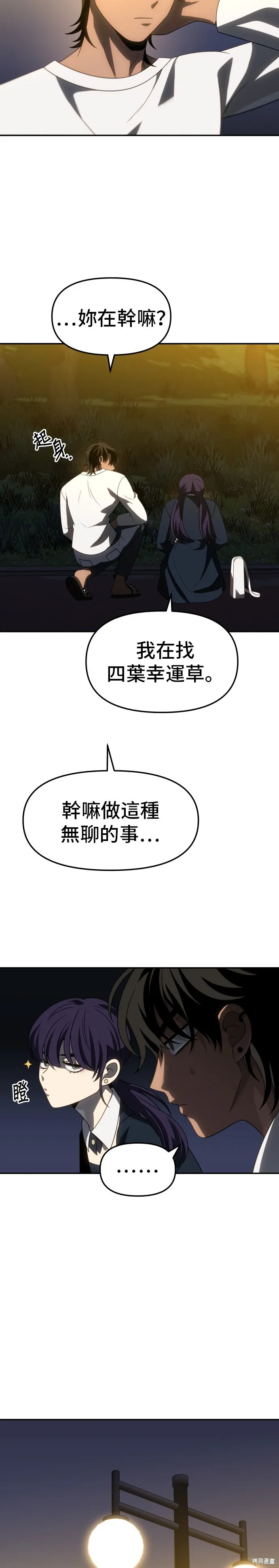 曾經是最終BOSS,第087话,第15张
