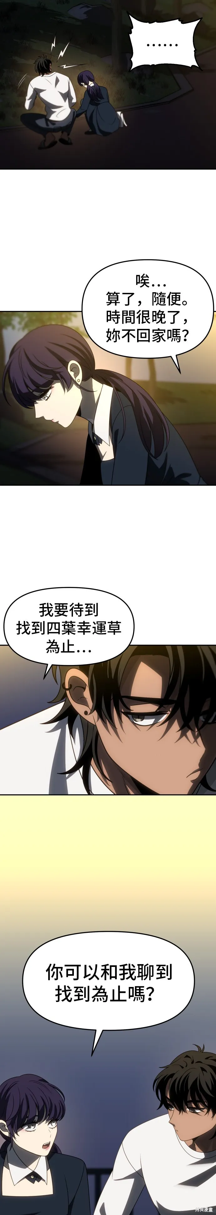 曾經是最終BOSS,第087话,第17张