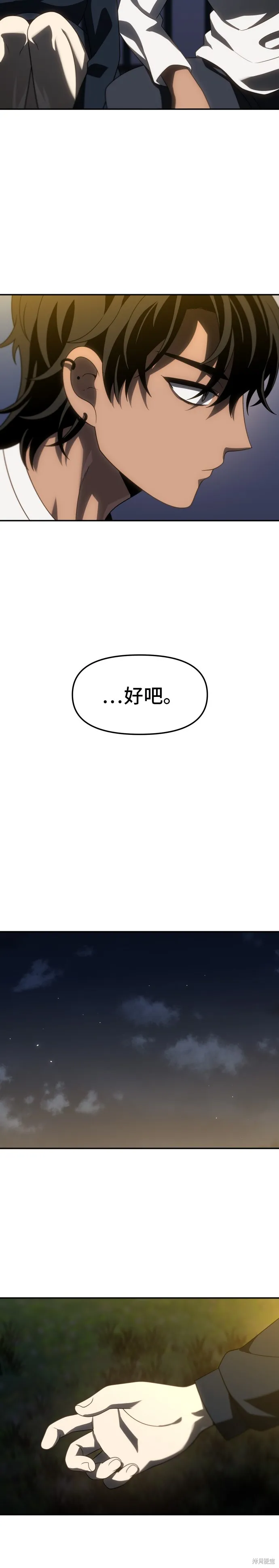 曾經是最終BOSS,第087话,第18张