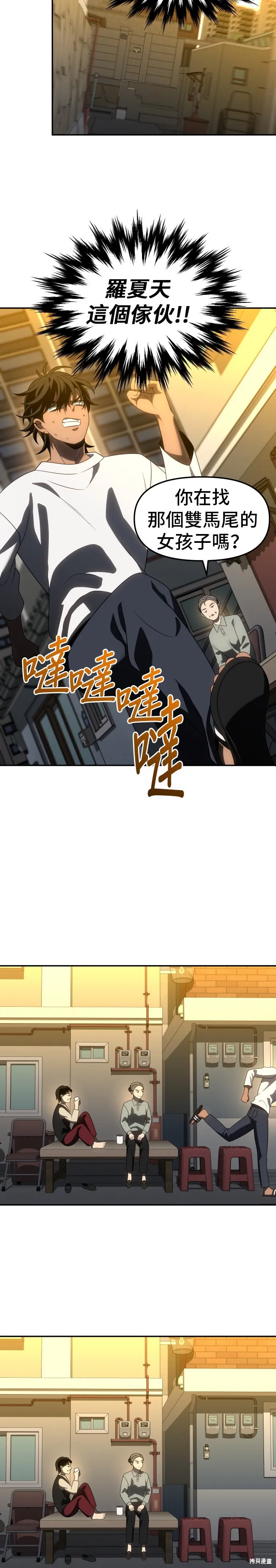 曾經是最終BOSS,第087话,第2张