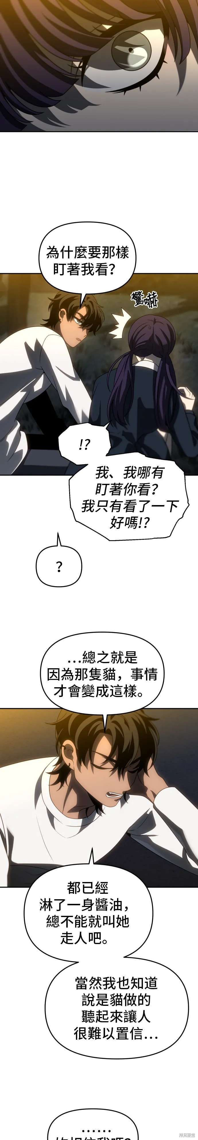 曾經是最終BOSS,第087话,第20张