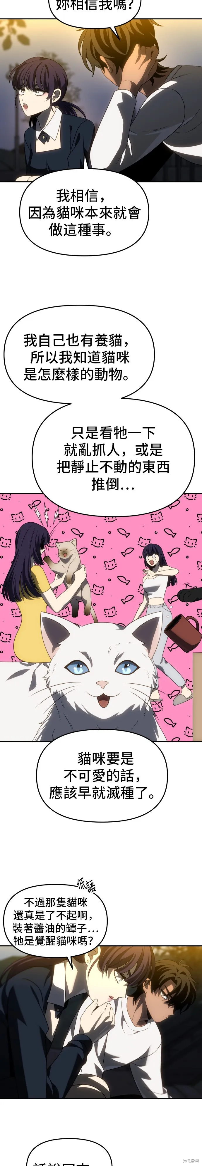 曾經是最終BOSS,第087话,第21张