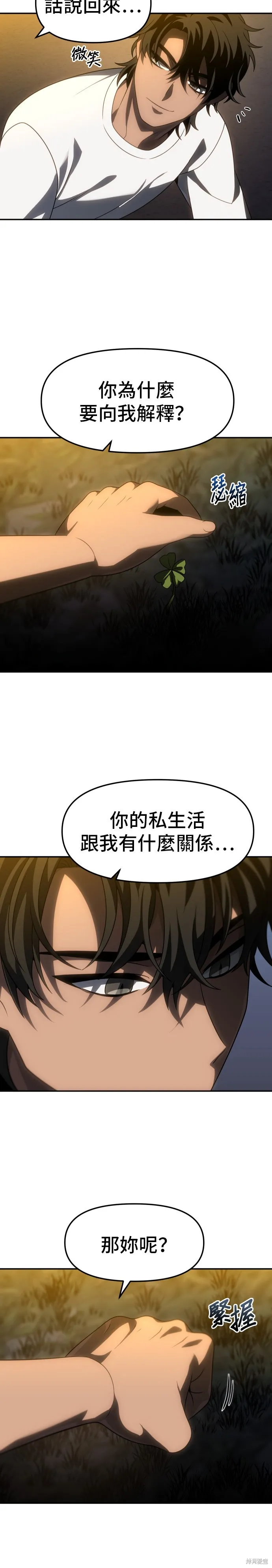 曾經是最終BOSS,第087话,第22张