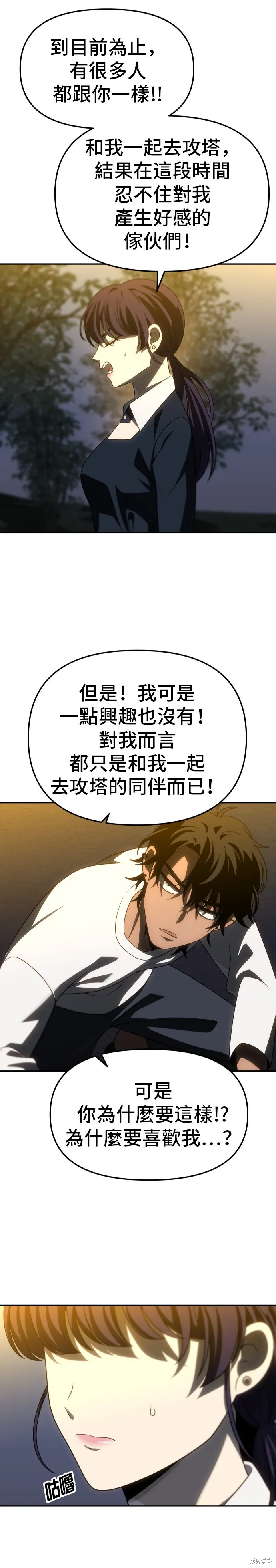 曾經是最終BOSS,第087话,第26张