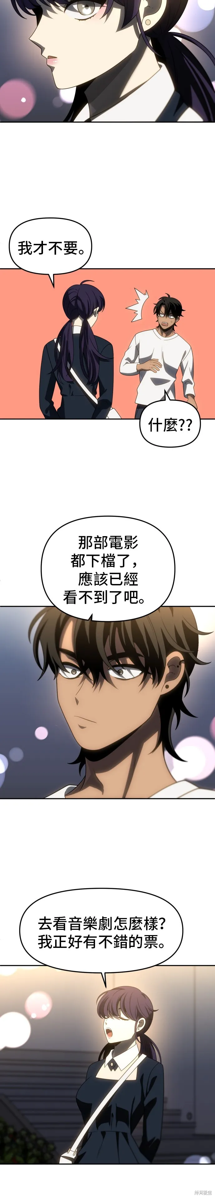 曾經是最終BOSS,第087话,第33张