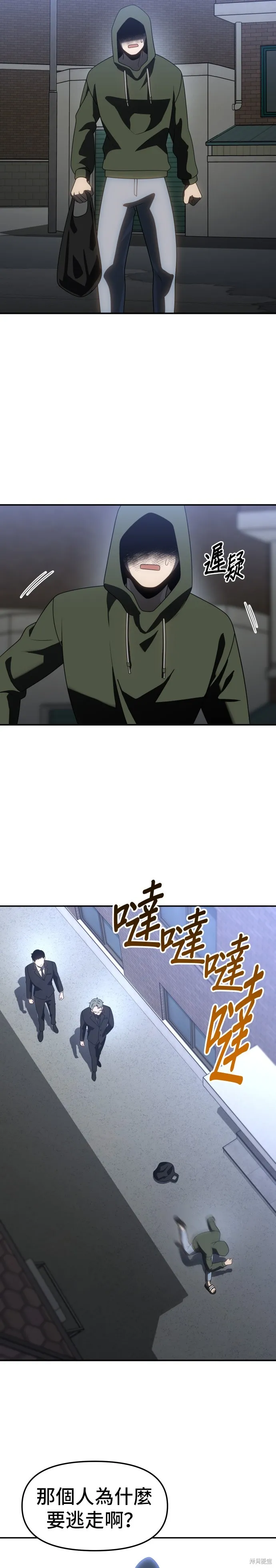 曾經是最終BOSS,第087话,第38张