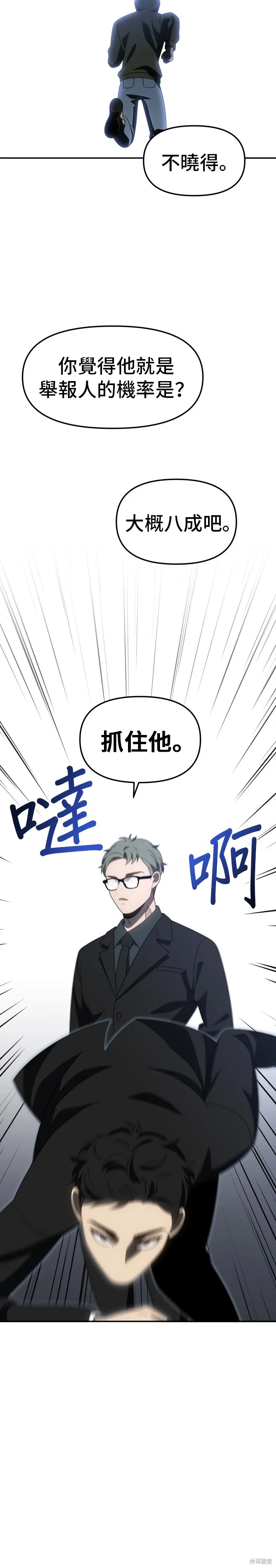 曾經是最終BOSS,第087话,第39张