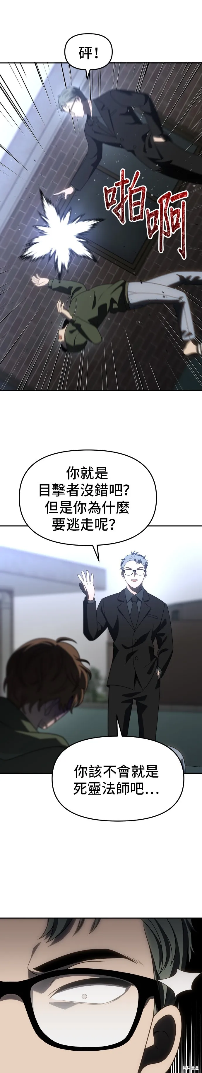 曾經是最終BOSS,第087话,第43张