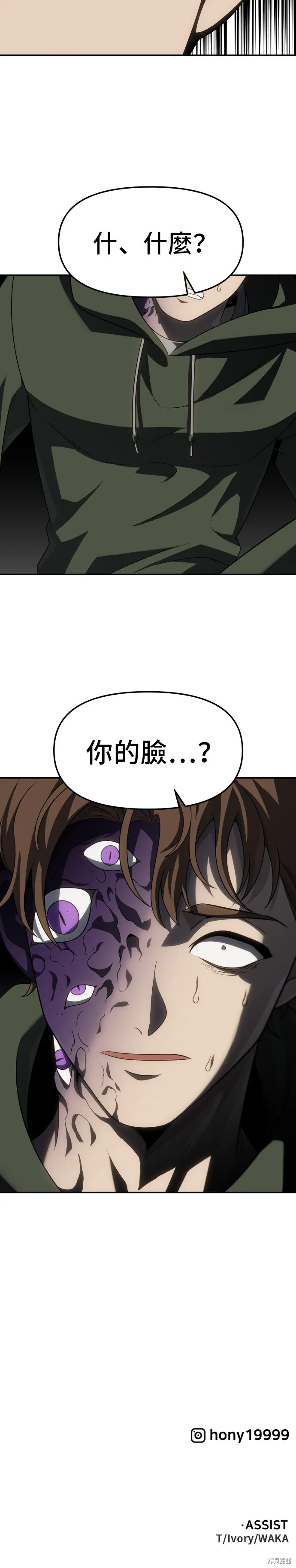 曾經是最終BOSS,第087话,第44张