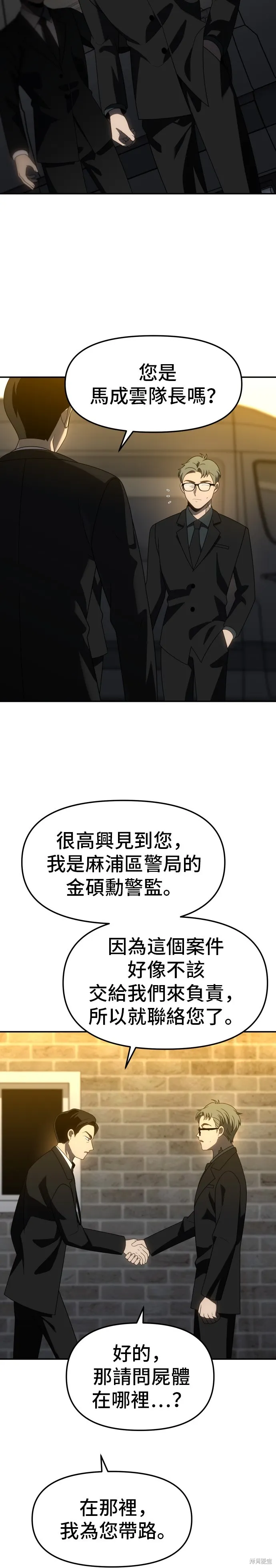 曾經是最終BOSS,第087话,第5张