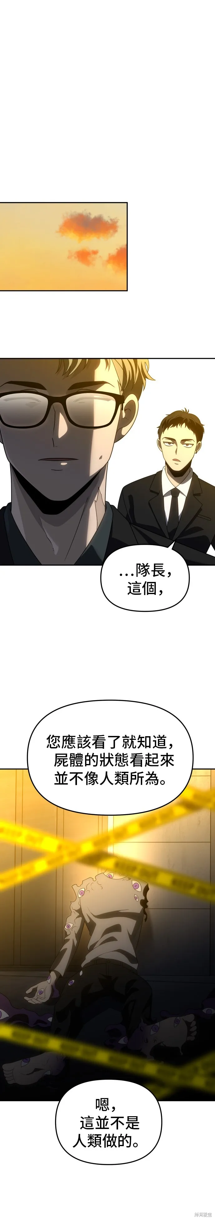 曾經是最終BOSS,第087话,第6张