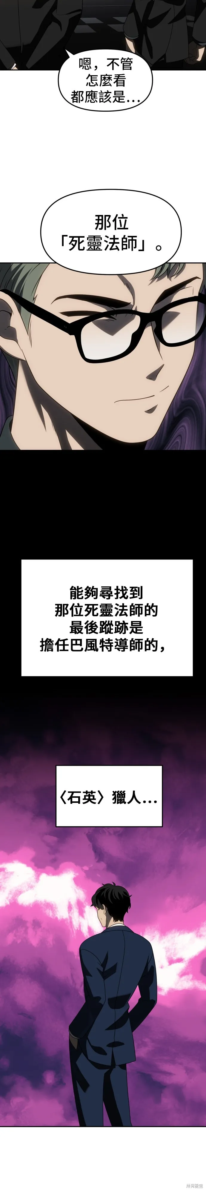 曾經是最終BOSS,第087话,第8张