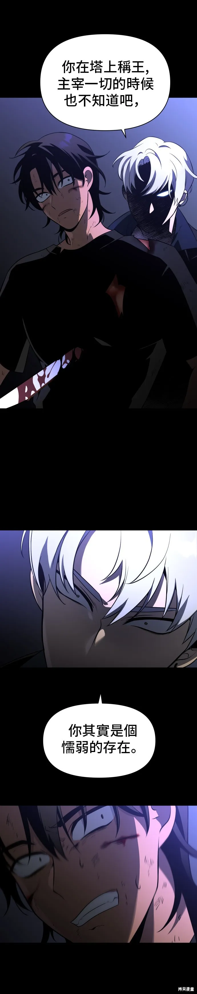 曾經是最終BOSS,第004话,第19张