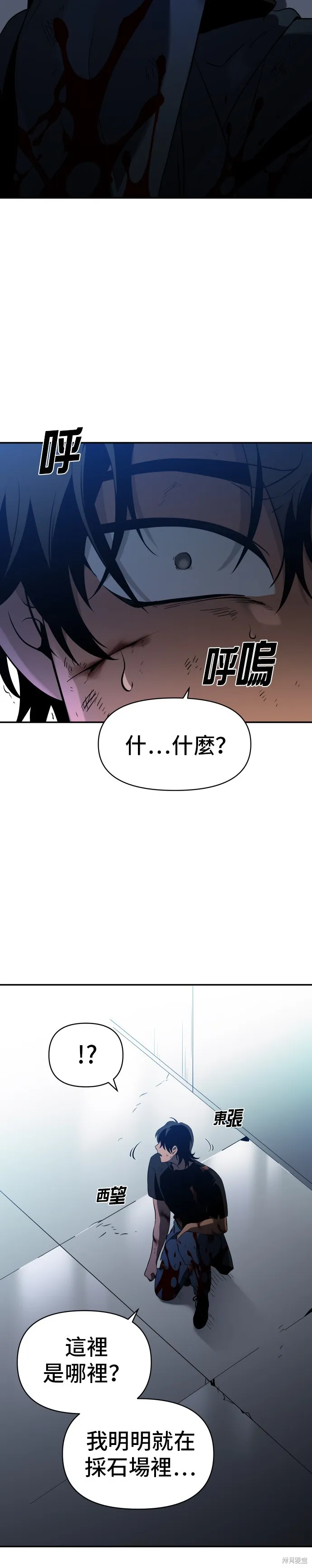 曾經是最終BOSS,第004话,第21张