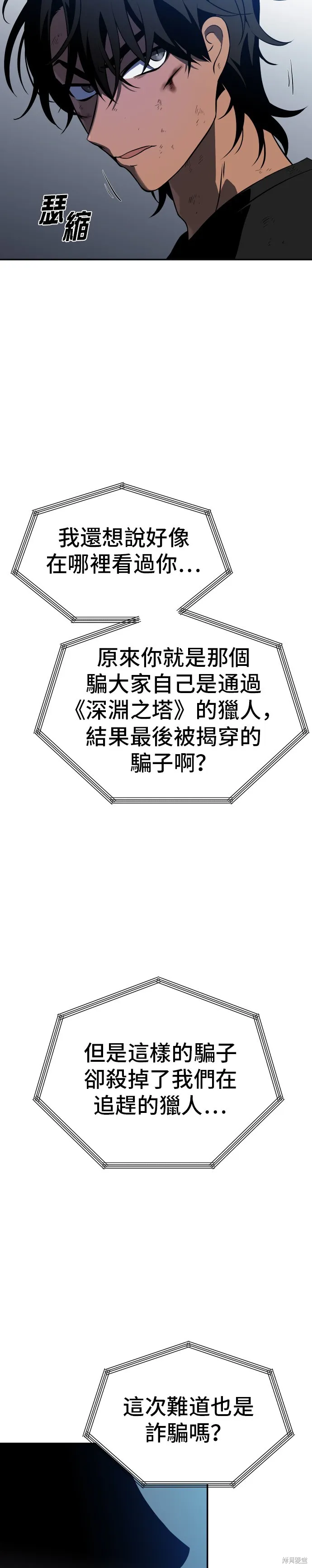 曾經是最終BOSS,第004话,第23张