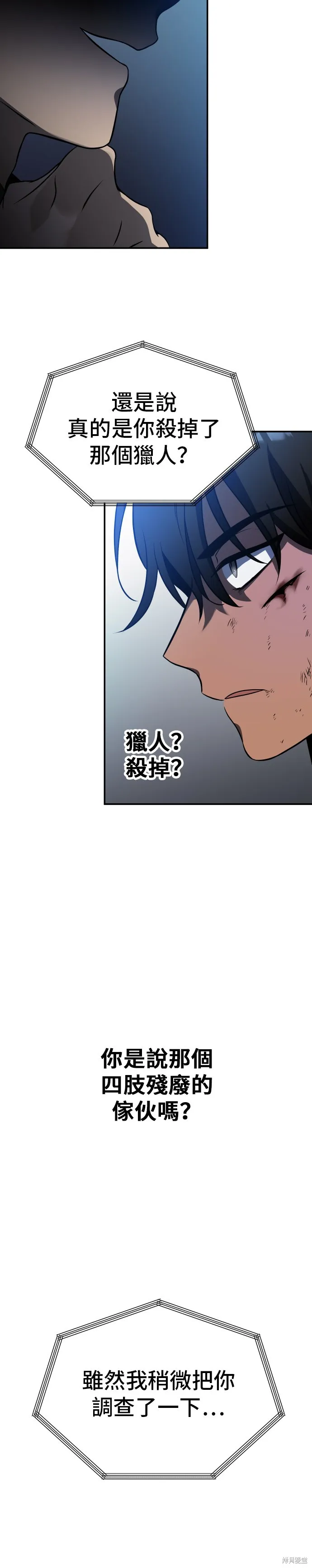 曾經是最終BOSS,第004话,第24张