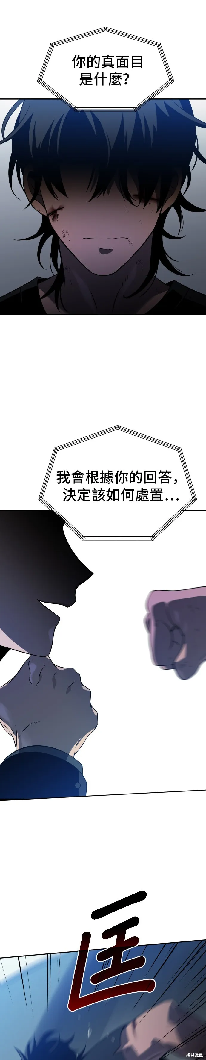 曾經是最終BOSS,第004话,第26张