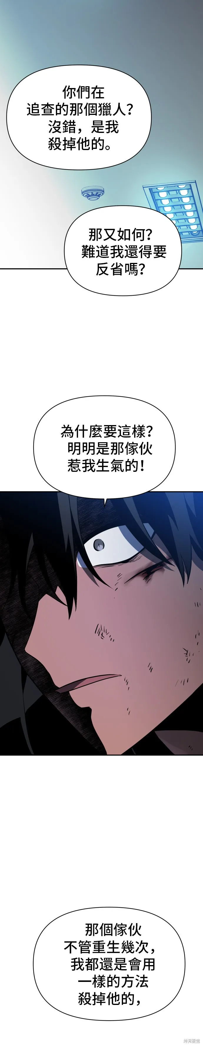 曾經是最終BOSS,第004话,第29张