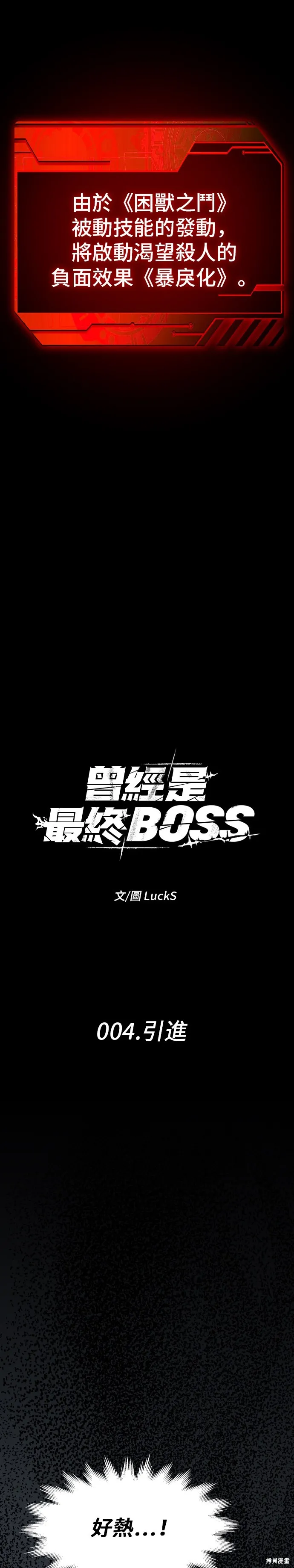 曾經是最終BOSS,第004话,第3张