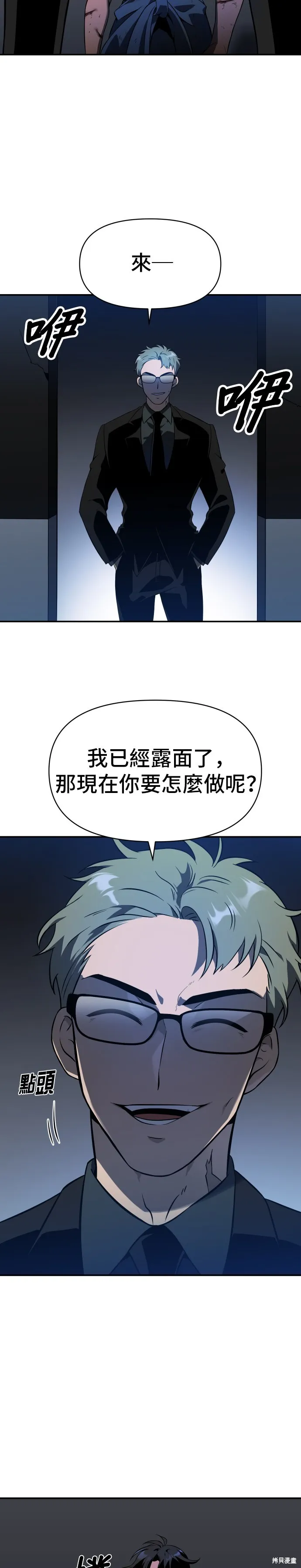 曾經是最終BOSS,第004话,第33张