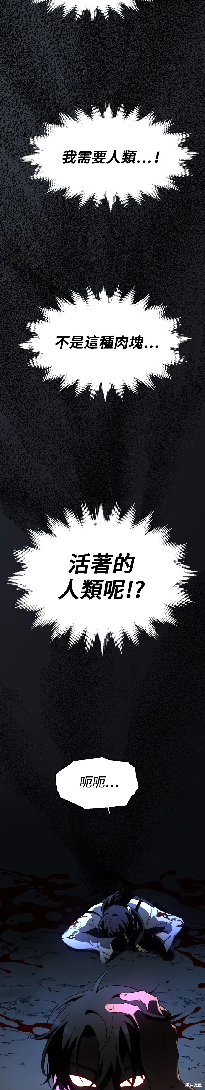 曾經是最終BOSS,第004话,第4张