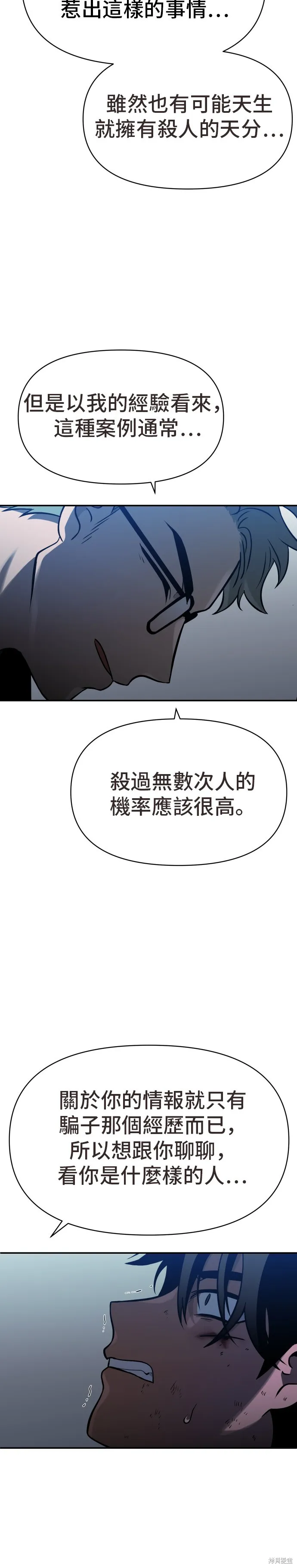 曾經是最終BOSS,第004话,第42张