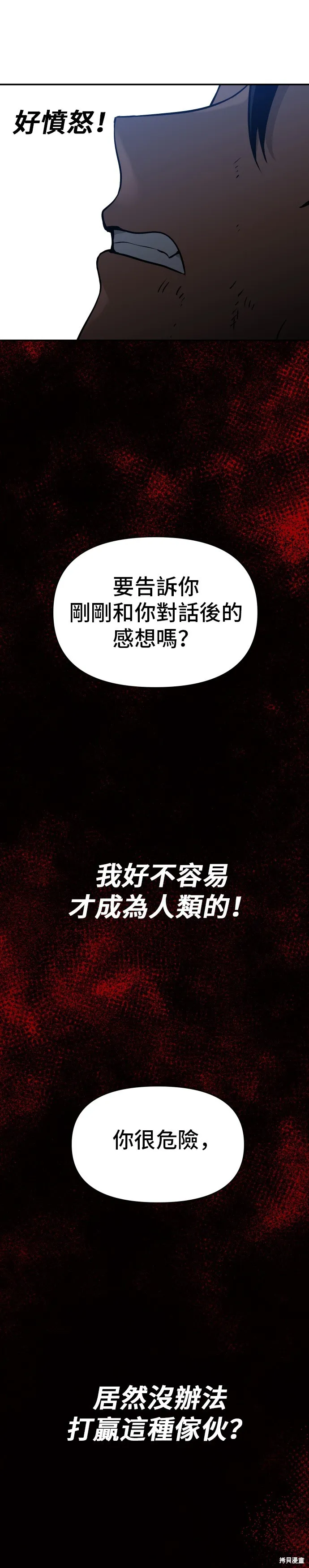 曾經是最終BOSS,第004话,第43张